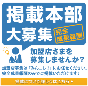 掲載本部大募集