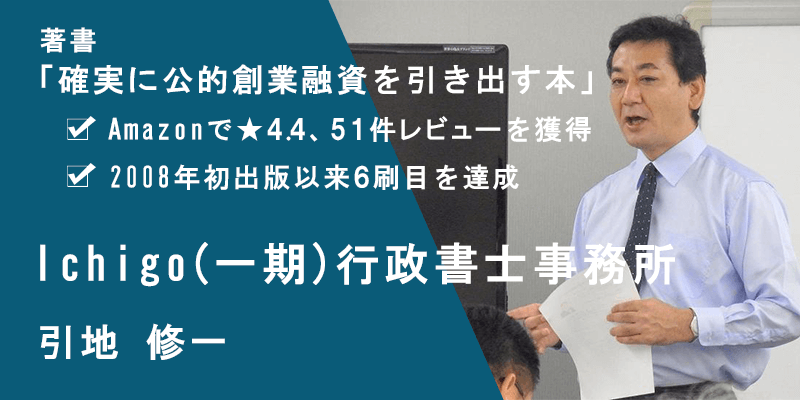 希望額の２倍の資金を獲得するための創業融資 徹底解説 その2｜FCの正しい知識と満額融資の獲得のポイント⑥