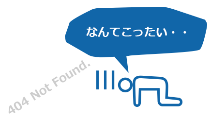 404 not found お探しのページが見つかりませんでした。
