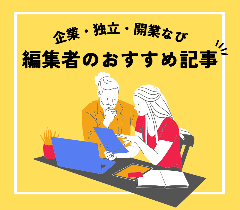 起業・独立・開業なび