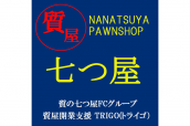 質の七つ屋のロゴ