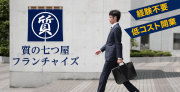 質の七つ屋の写真