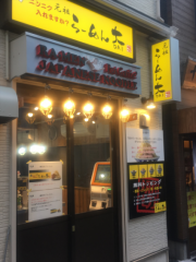らーめん 大の写真