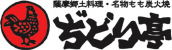 薩摩郷土料理　ぢどり亭のロゴ