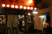 薩摩郷土料理　ぢどり亭の写真