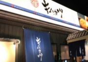 キムカツの写真