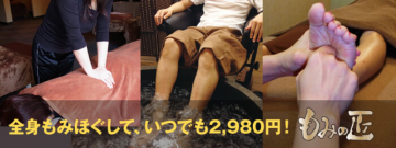 リラクゼーションサロン 『もみの匠』の写真