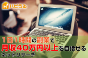 ネット販売ビジネス「ハピうる」の写真