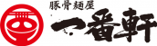 豚骨麵屋　一番軒のロゴ