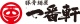 豚骨麵屋　一番軒