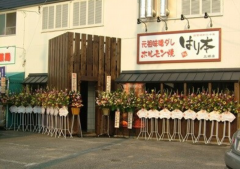 元祖味噌ホルモン 本家 はり本のビジネスの強み