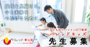 子供向けPC-ICT教室「バレッドキッズ」(旧アビバキッズ)の写真