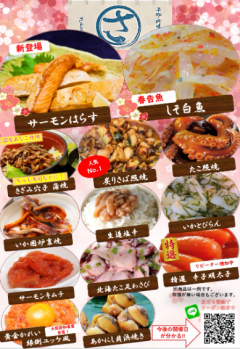 さかな組商店の扱う商品・サービスの概要イメージ