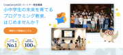 CodeCampKIDS(コードキャンプキッズ)の写真