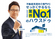 ハウスドゥの写真
