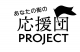 アナ街プロジェクト