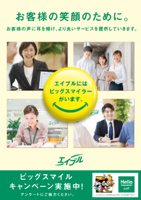 エイブルのPHOTO4