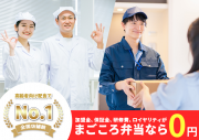 まごころ弁当の写真