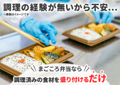 まごころ弁当の扱う商品・サービスの概要イメージ