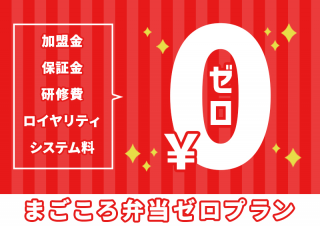 まごころ弁当のこだわりポイント3