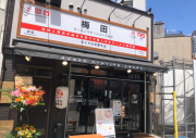 ラーメンステーションの写真