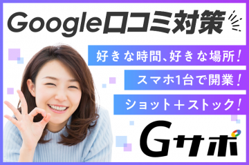 Gサポの写真