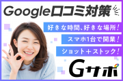 Gサポの写真