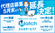 Match助成金コンサルタントの写真